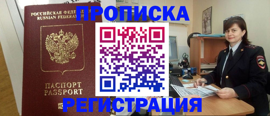 прописка регистрация в Беломорске