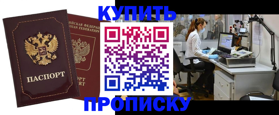 прописка гарантия в Беломорске